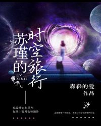 (快穿)苏瑾的时空旅行